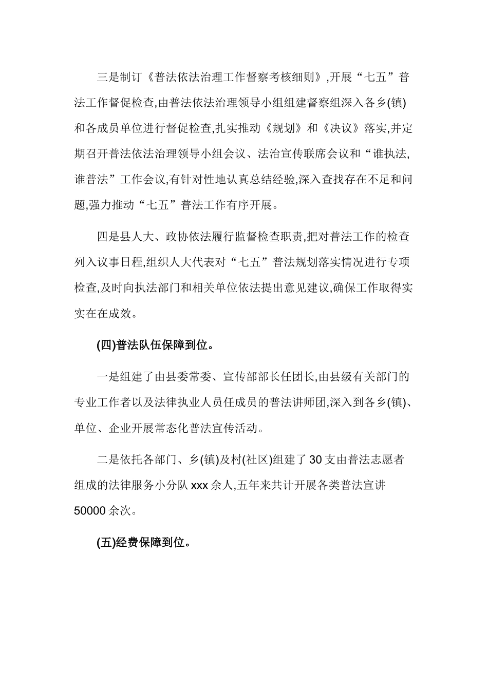 2篇关于xx县“七五”普法总结验收自查报告.docx_第3页