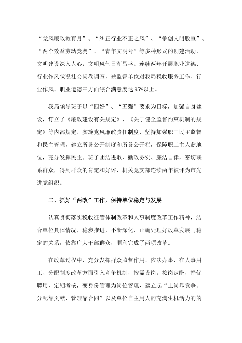3篇2020年四查四看自查报告.docx_第2页
