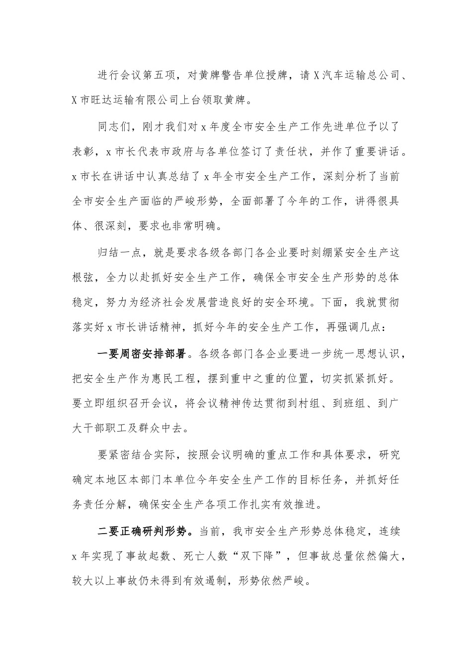 2021年终安全生产工作会议主持词2.docx_第2页