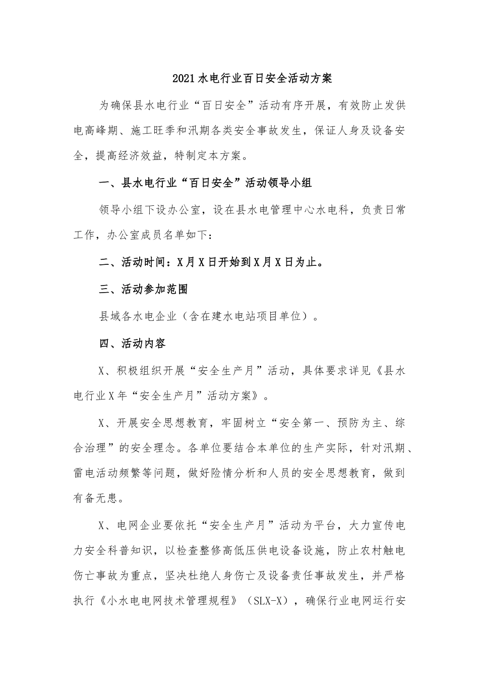 2021水电行业百日安全活动方案.docx_第1页