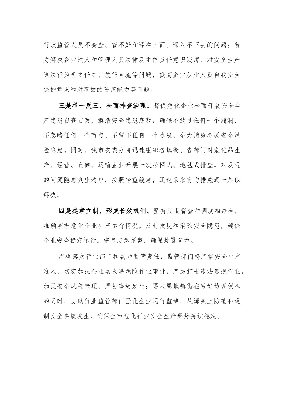 安全生产督查检查表态发言.docx_第2页