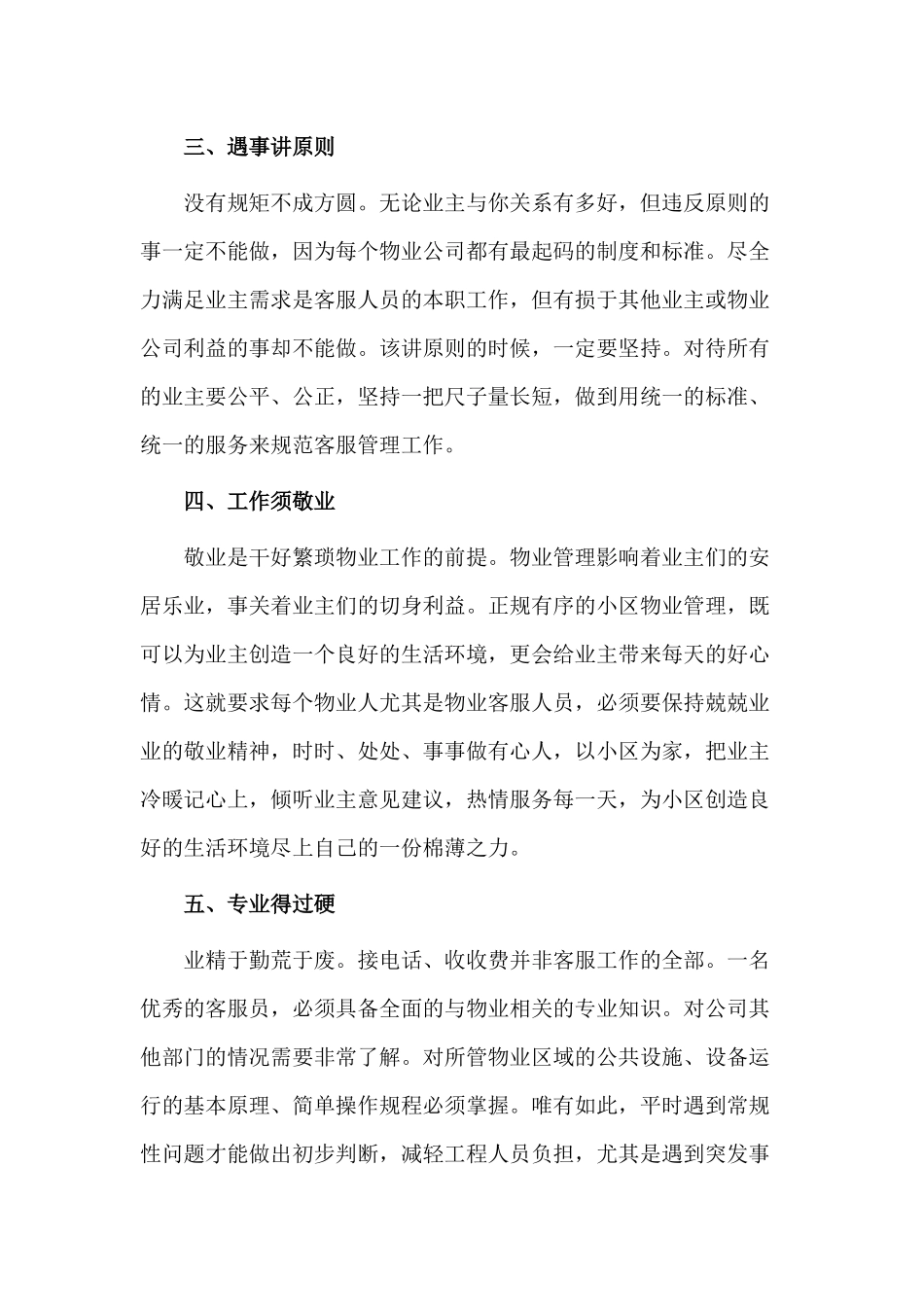 4篇2020物业客服工作总结.docx_第2页