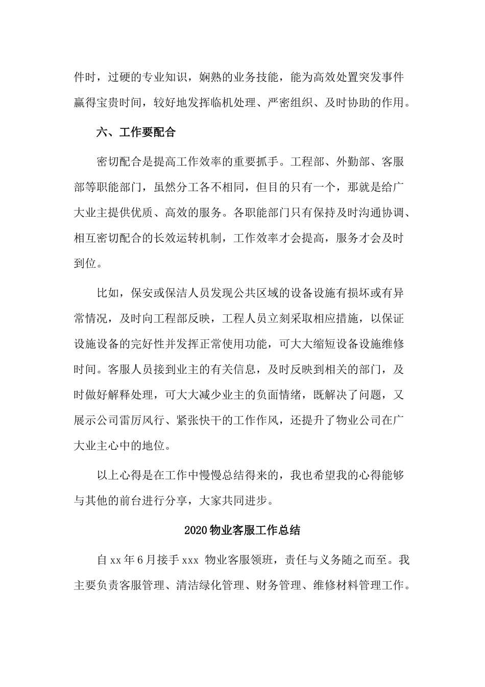 4篇2020物业客服工作总结.docx_第3页