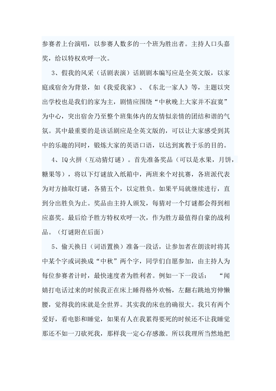 3篇庆祝中秋节活动方案.docx_第2页