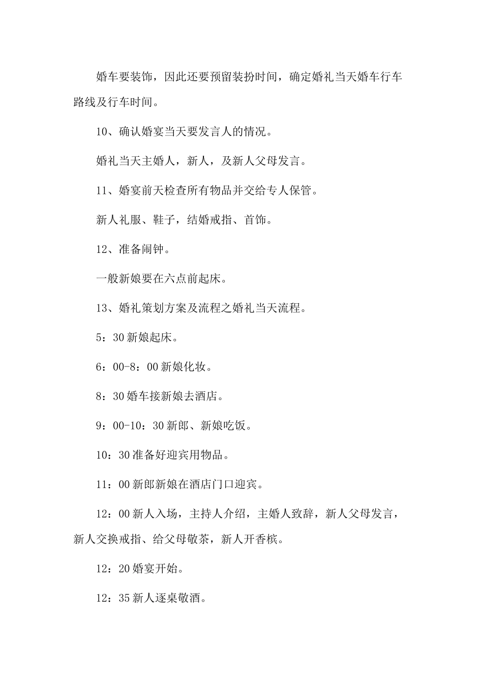 3篇2020十月婚礼策划方案.docx_第2页