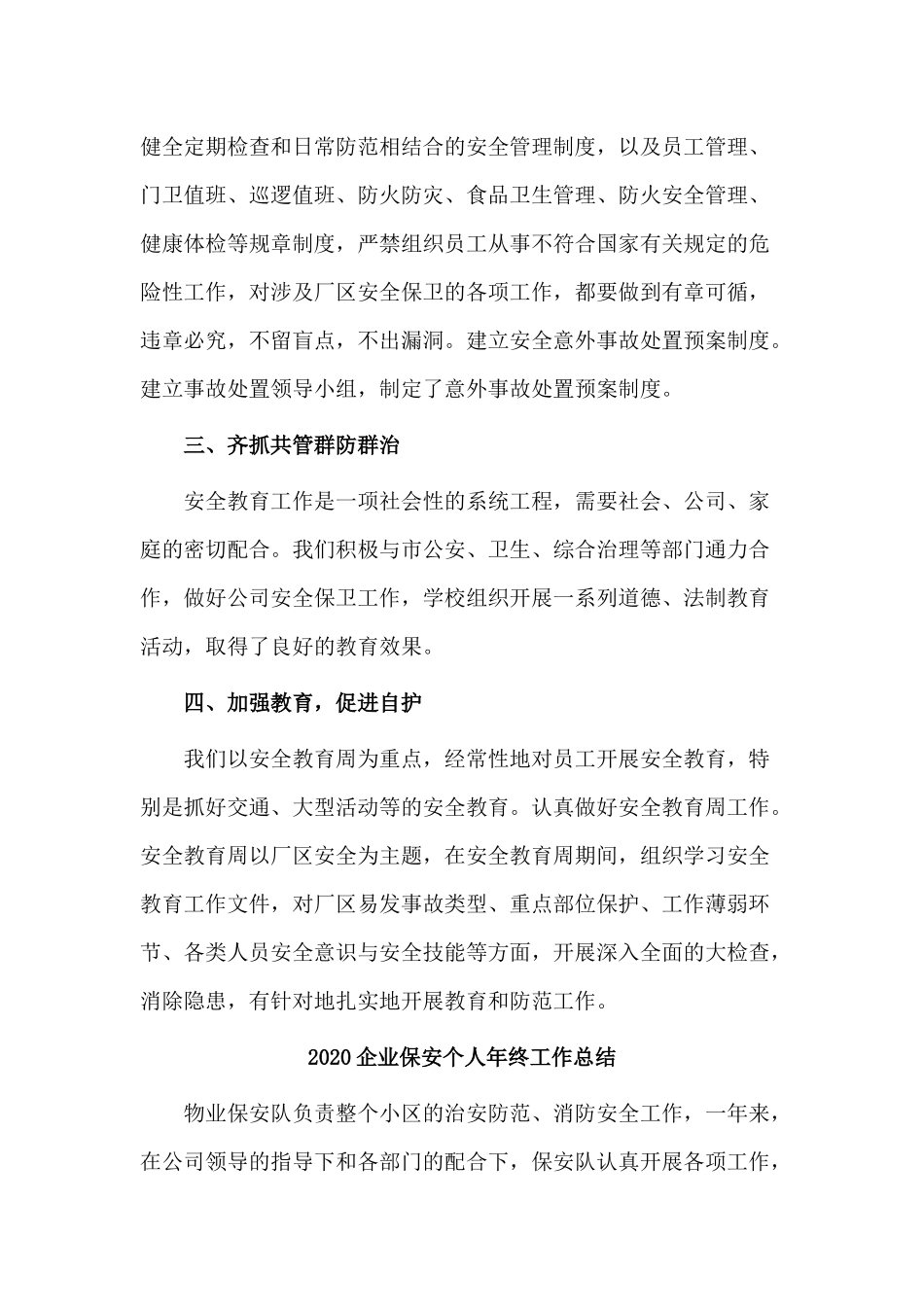 3篇2020企业保安个人年终工作总结.docx_第2页