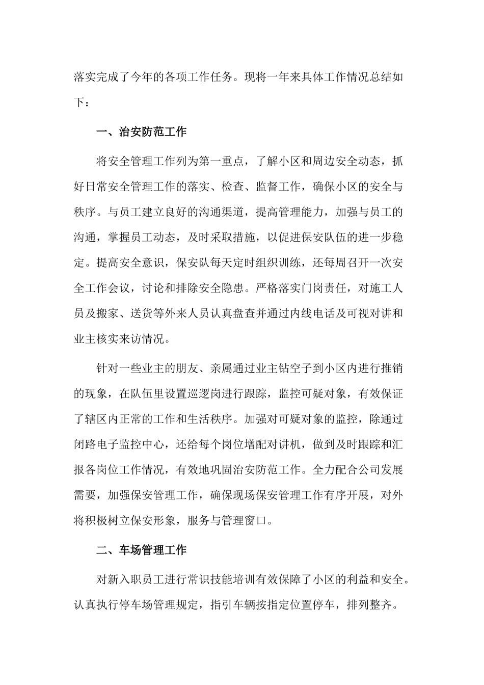 3篇2020企业保安个人年终工作总结.docx_第3页
