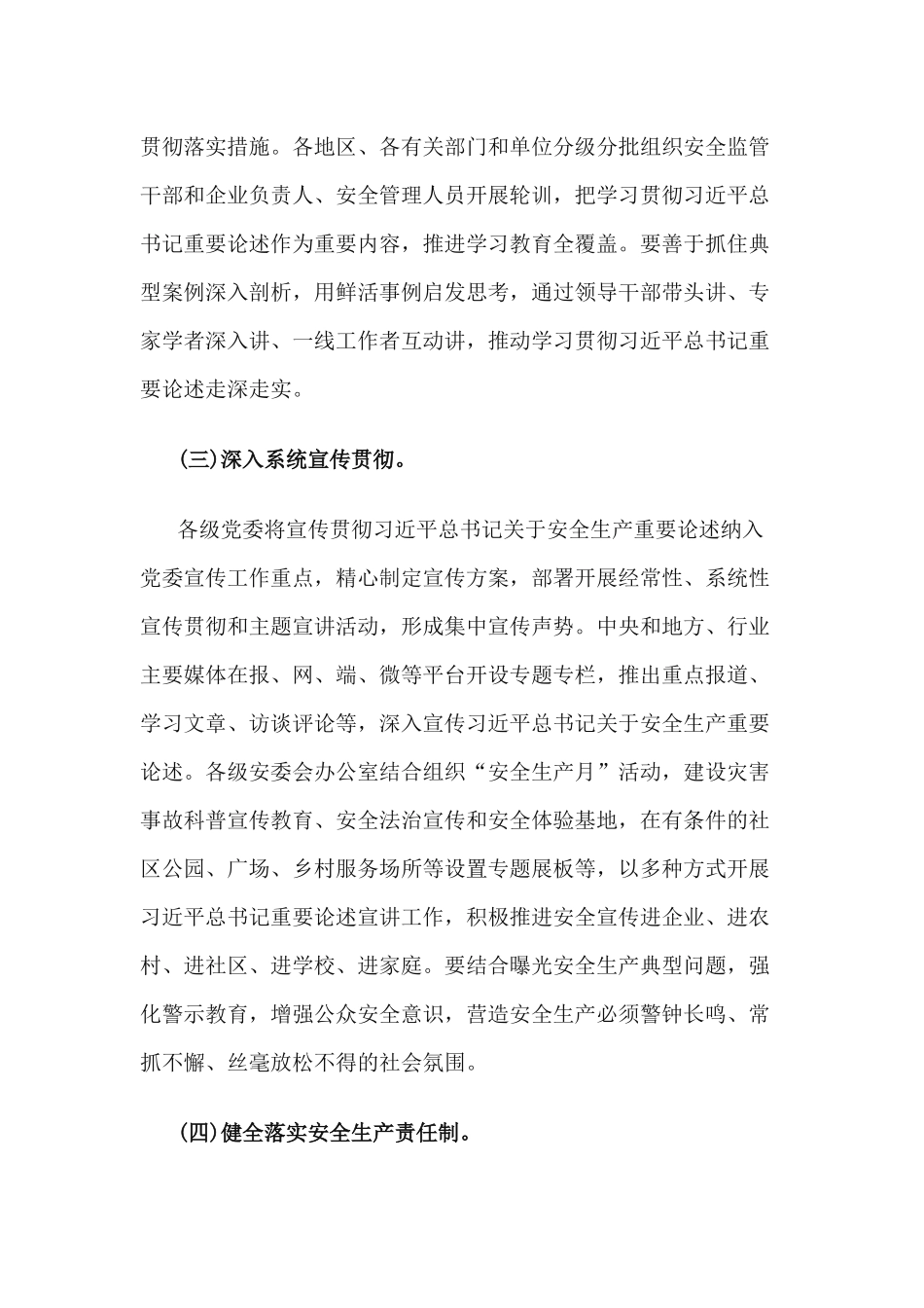 全国安全生产专项整治三年行动实施方案（2020—2022年）.docx_第2页
