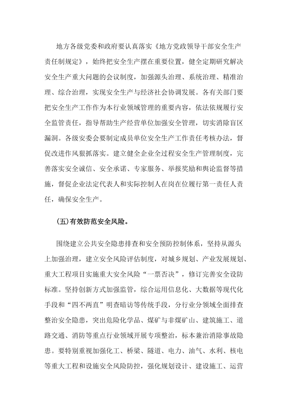 全国安全生产专项整治三年行动实施方案（2020—2022年）.docx_第3页