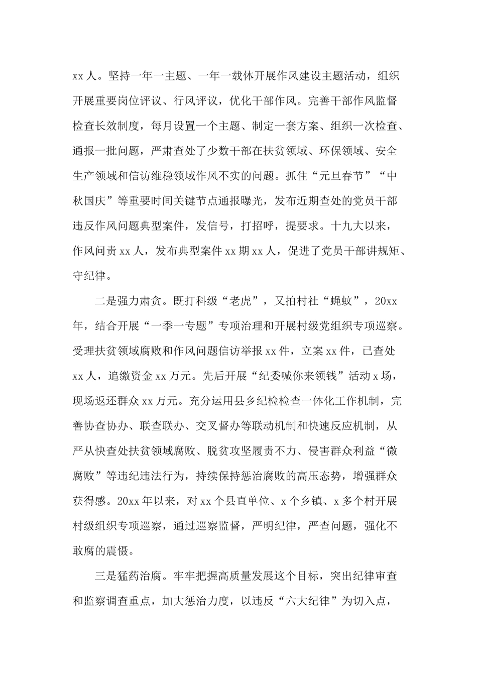 2篇一体推进“三不(不敢腐 不能腐 不想腐)”专题调研发言材料.docx_第2页