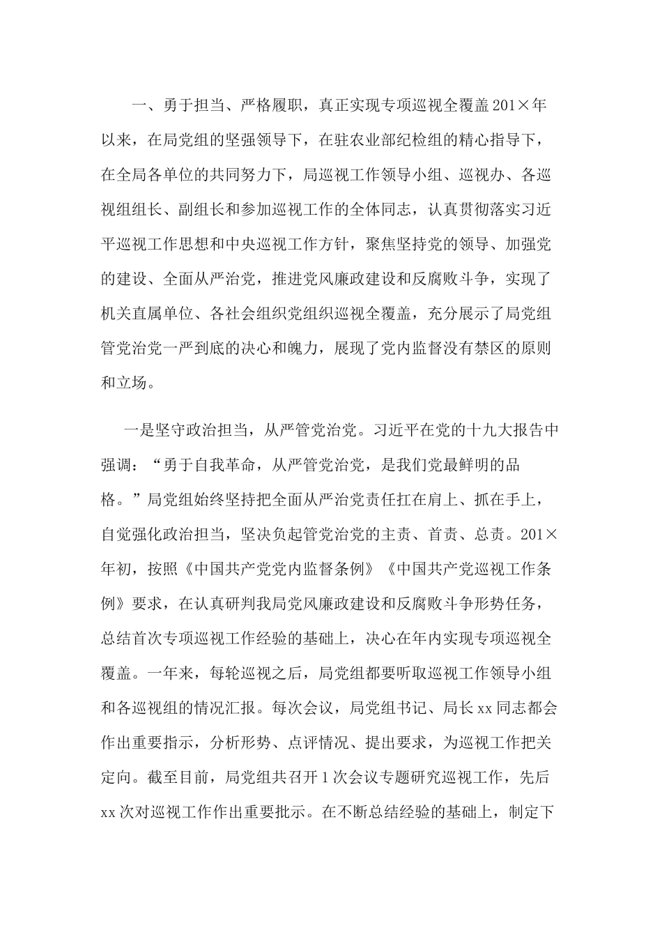 关于局党组专项巡视整改工作推进会上的讲话稿.docx_第2页