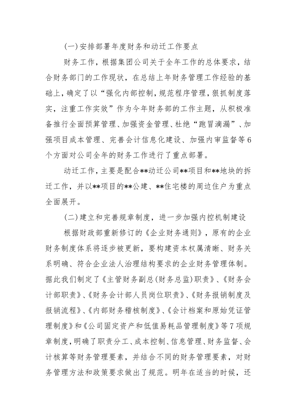 转正述职报告含8篇-其他述职报告.doc_第2页