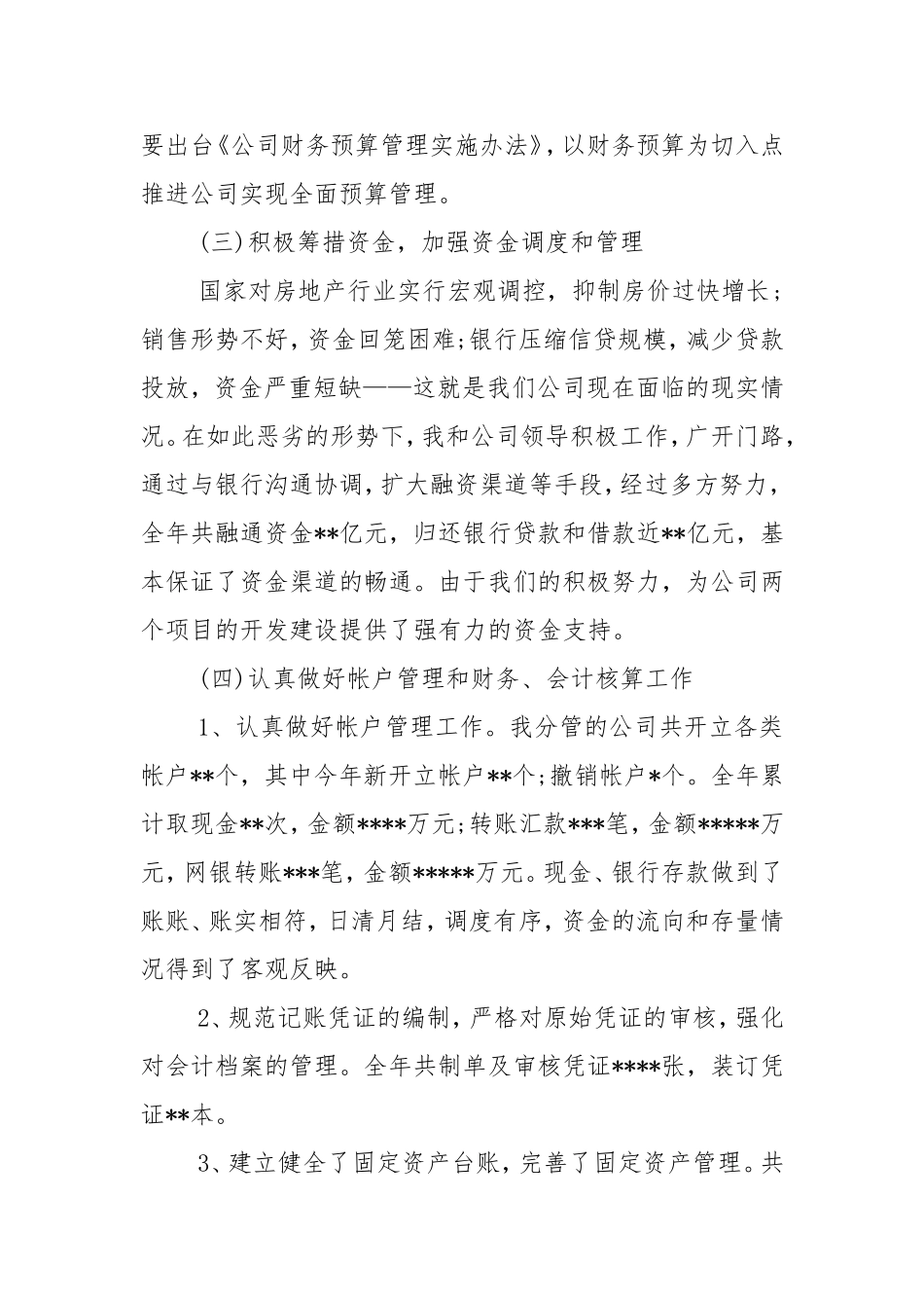 转正述职报告含8篇-其他述职报告.doc_第3页