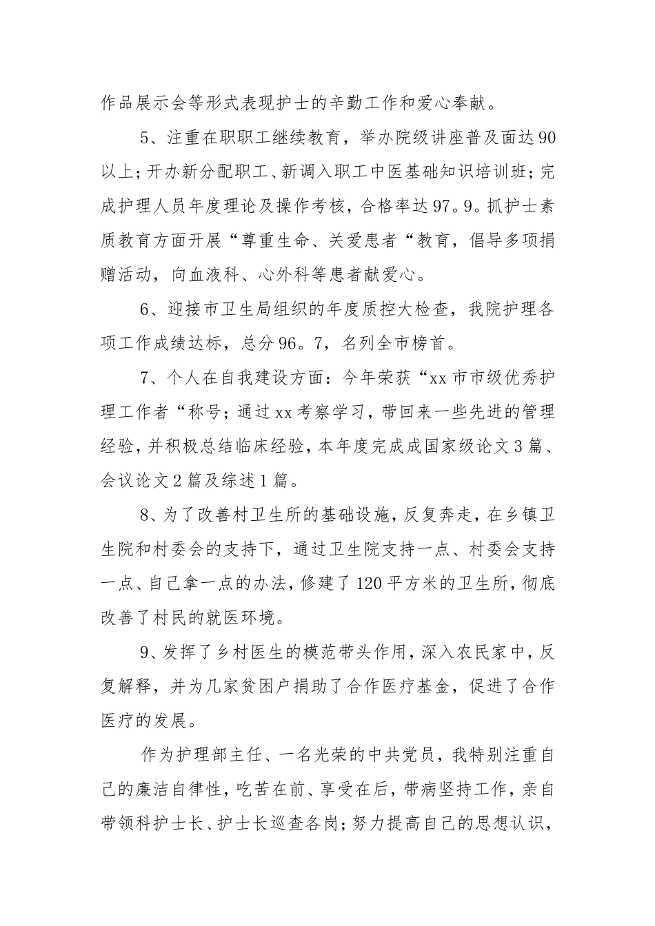 医生述职报告含9篇-其他述职报告.doc_第2页