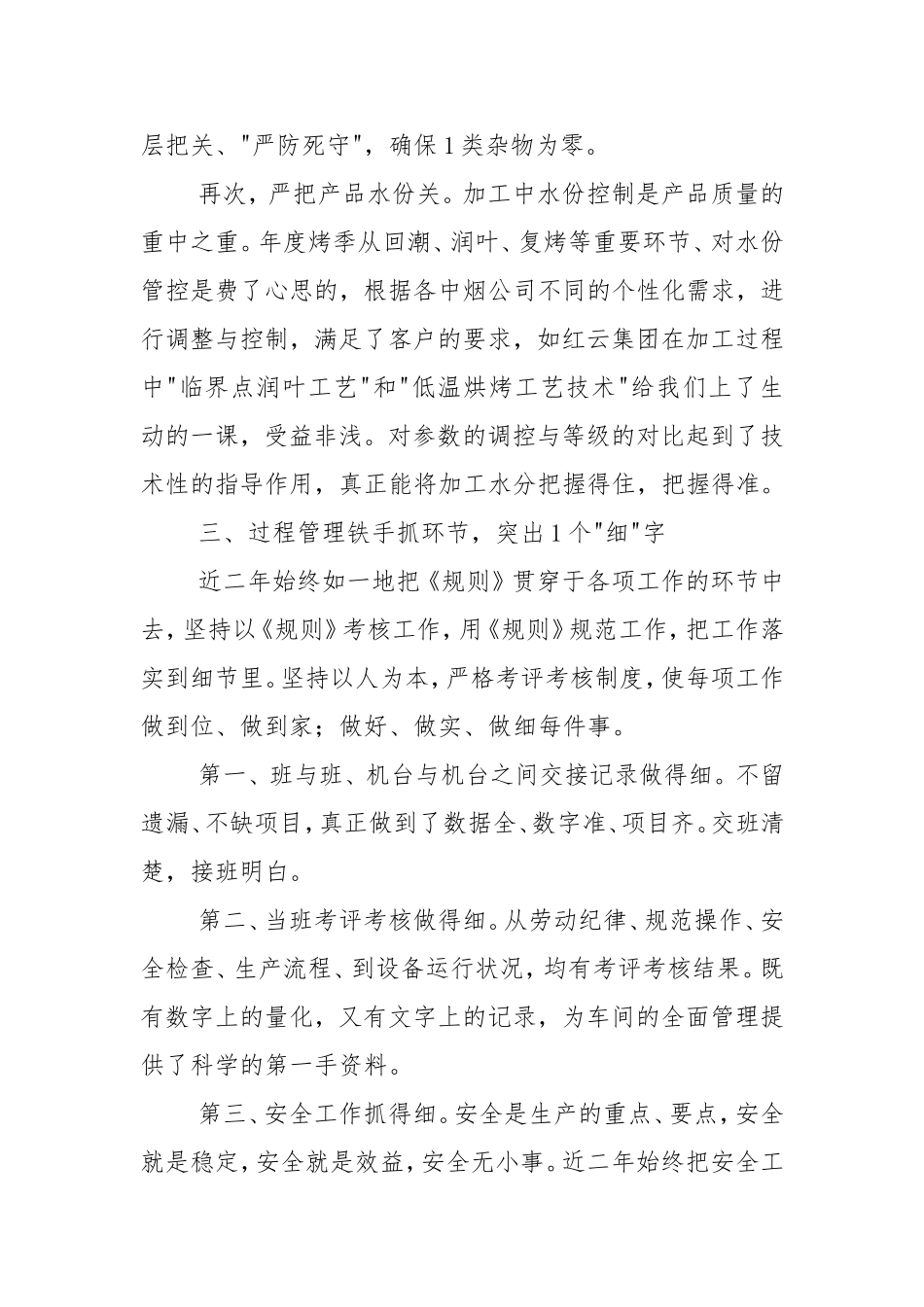 主任述职报告共5篇-其他述职报告.doc_第3页