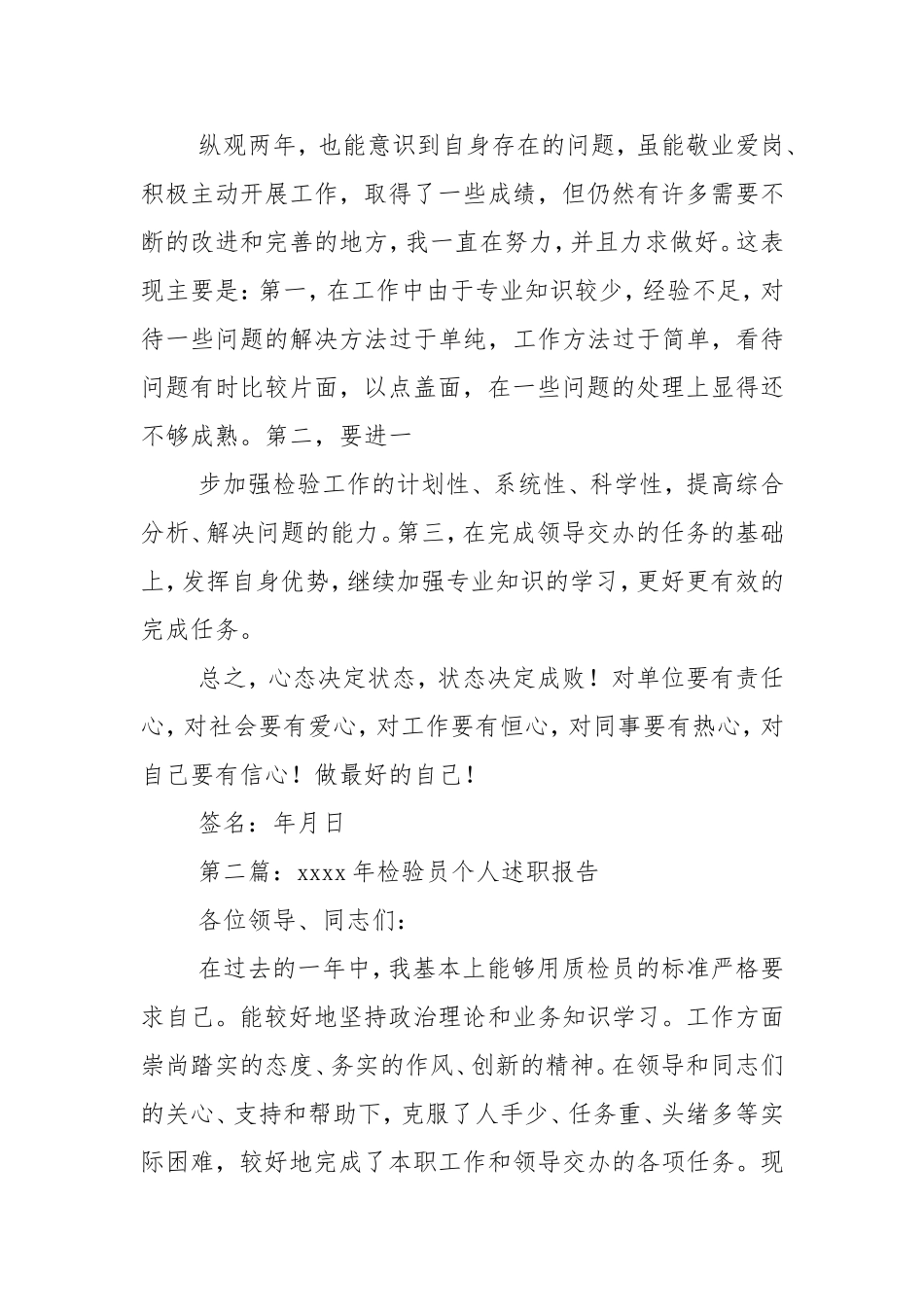 检验员述职报告-其他述职报告.doc_第3页