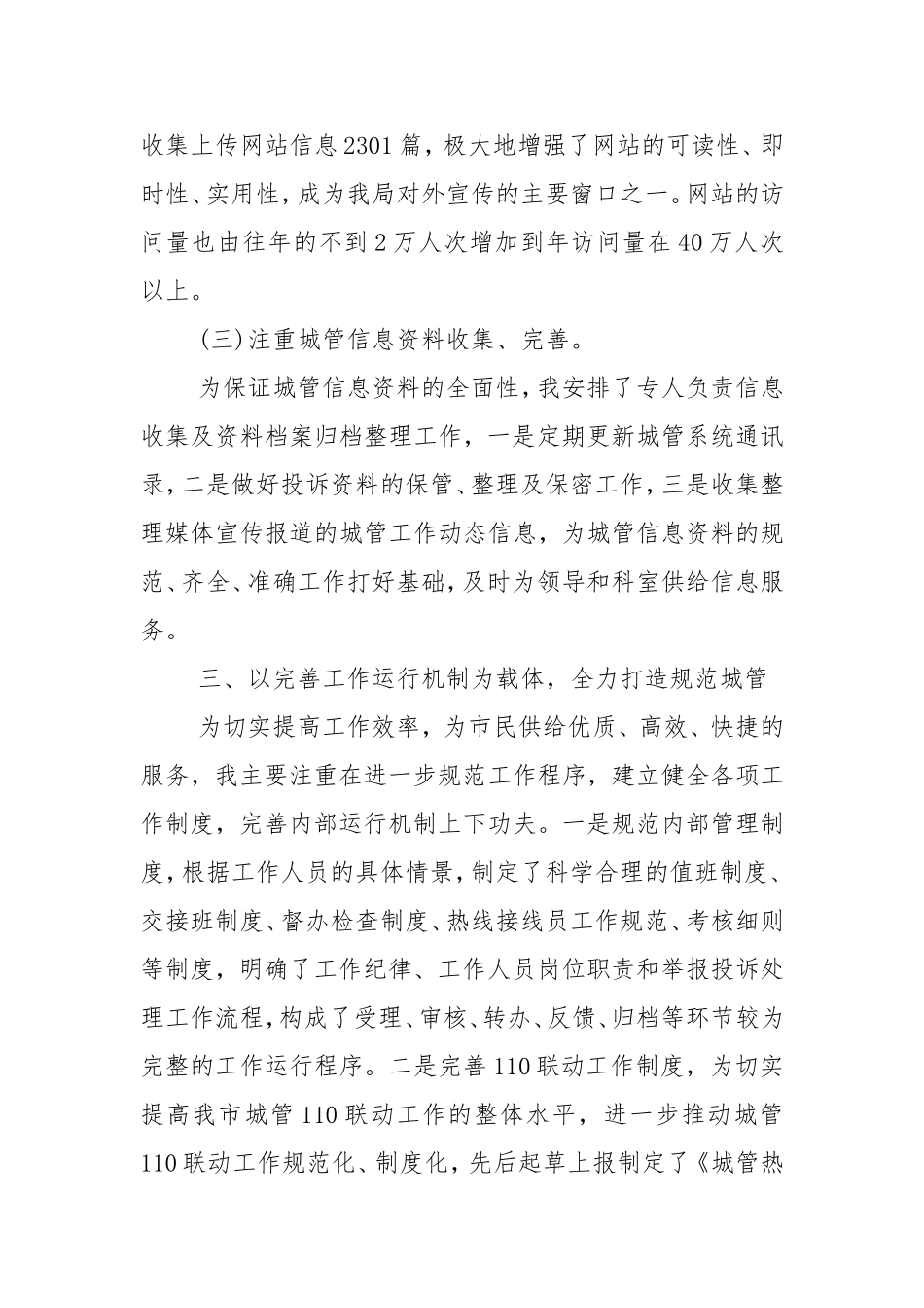 新版领导述职报告多篇-领导述职报告.doc_第3页