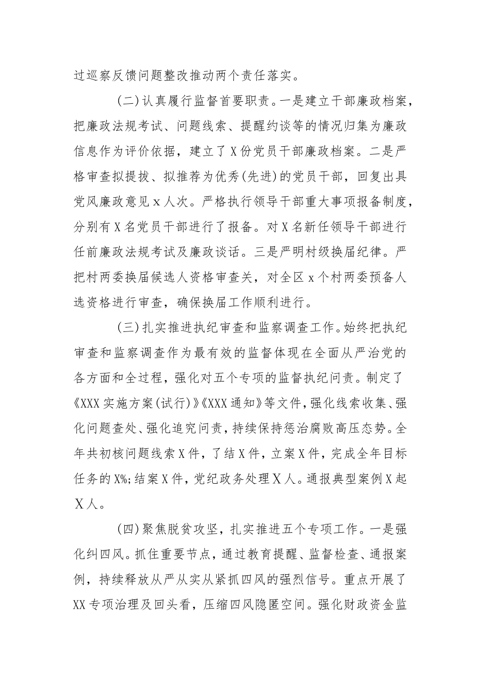 2020年上半年纪委监委工作总结精选两篇.doc_第2页