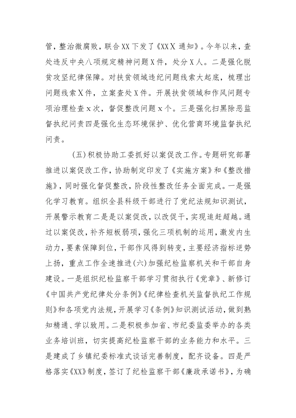 2020年上半年纪委监委工作总结精选两篇.doc_第3页