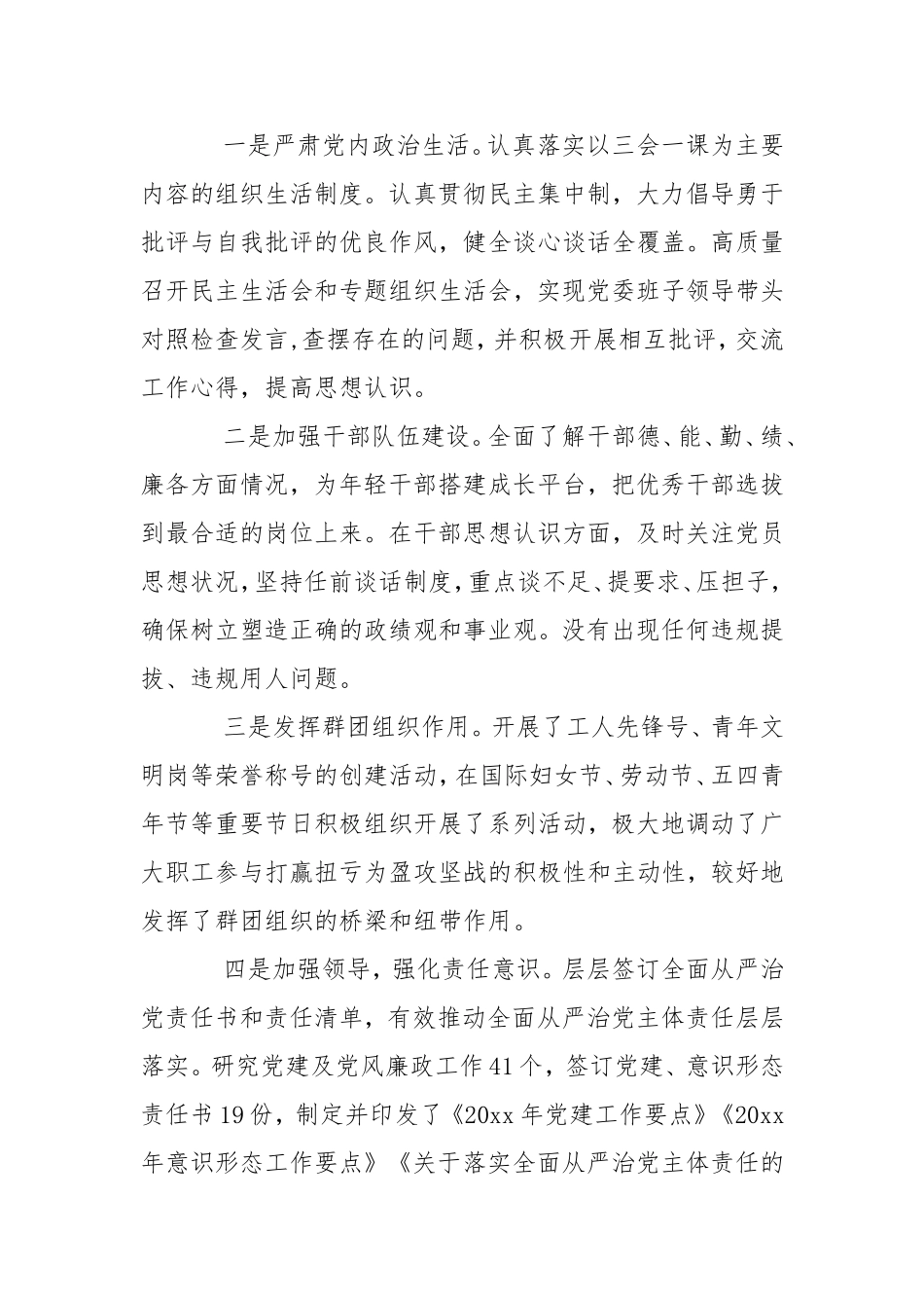 公司党支部党建工作总结三篇.doc_第3页