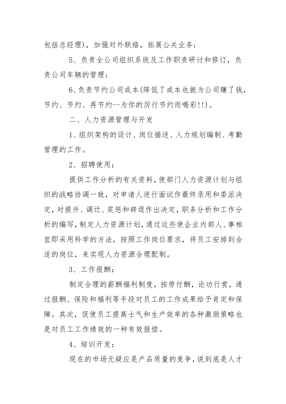 行政部人事部个人年度工作总结三篇.doc_第2页