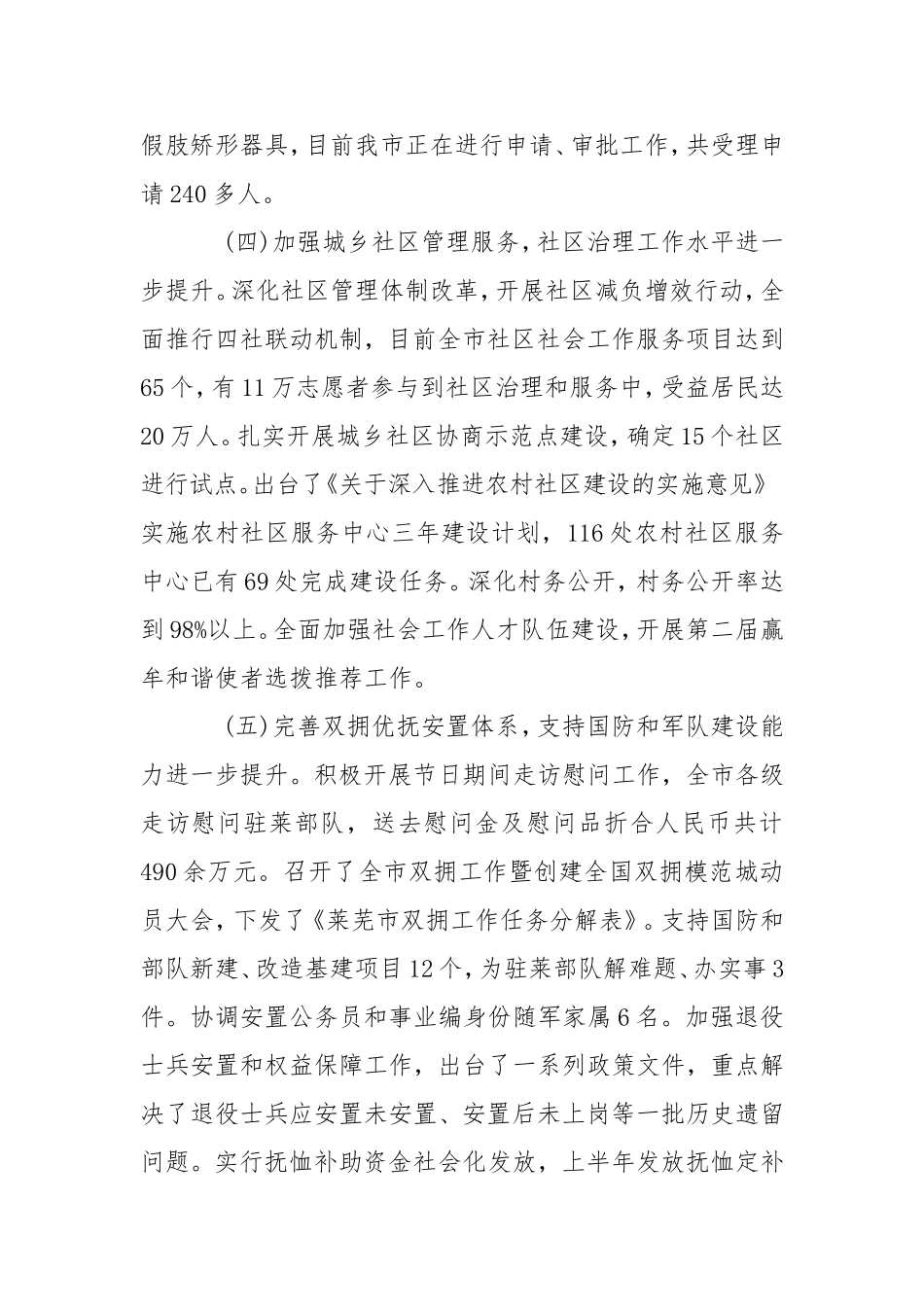 2020年民政局上半年工作总结两篇.doc_第3页