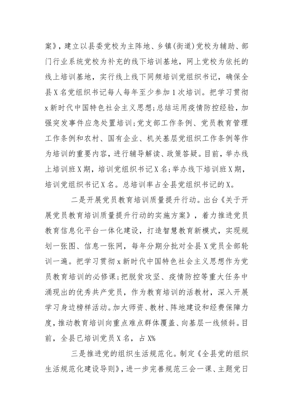 2020年上半年全县基层党建工作总结.doc_第2页