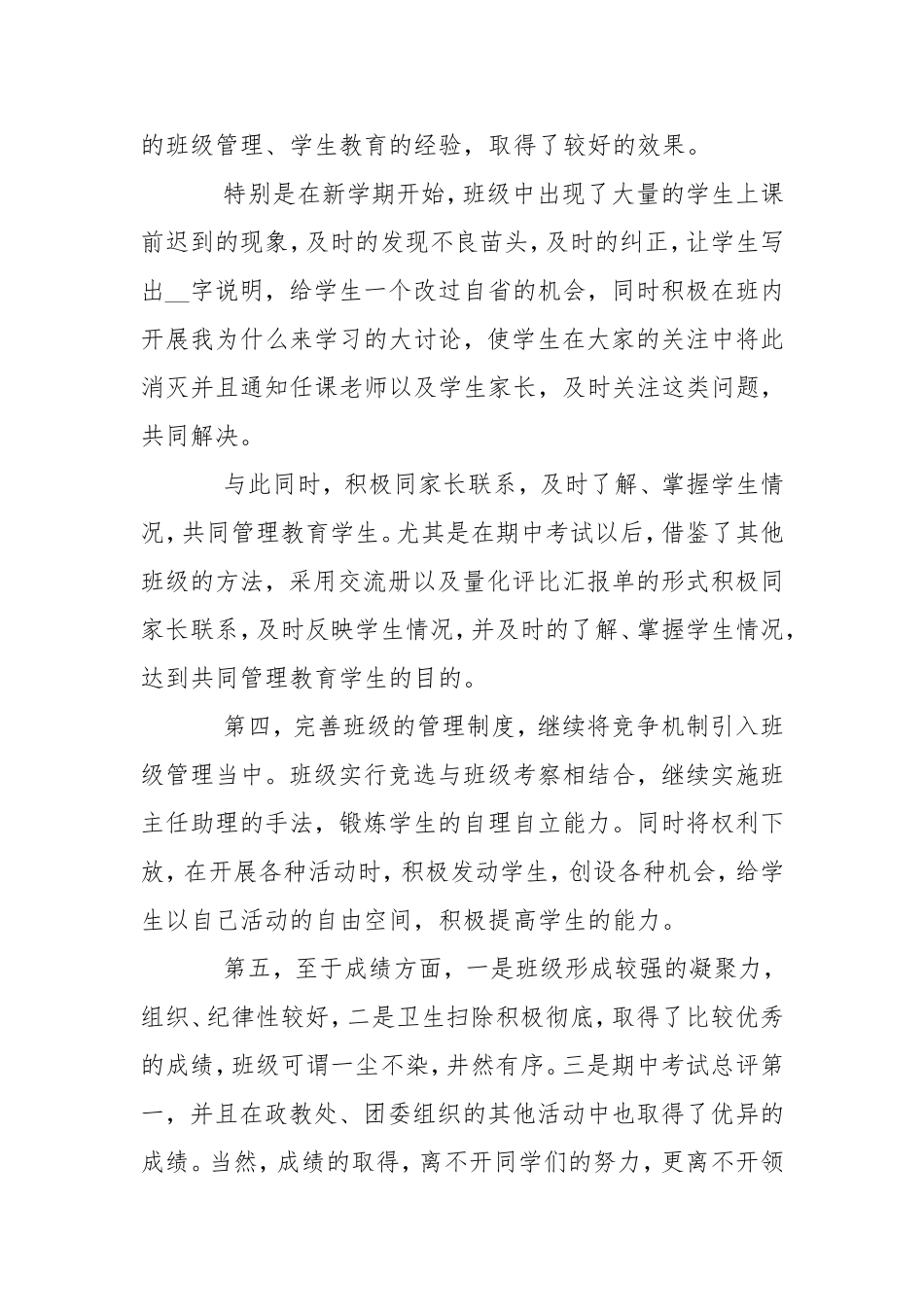 九年级班主任工作总结五篇.doc_第3页