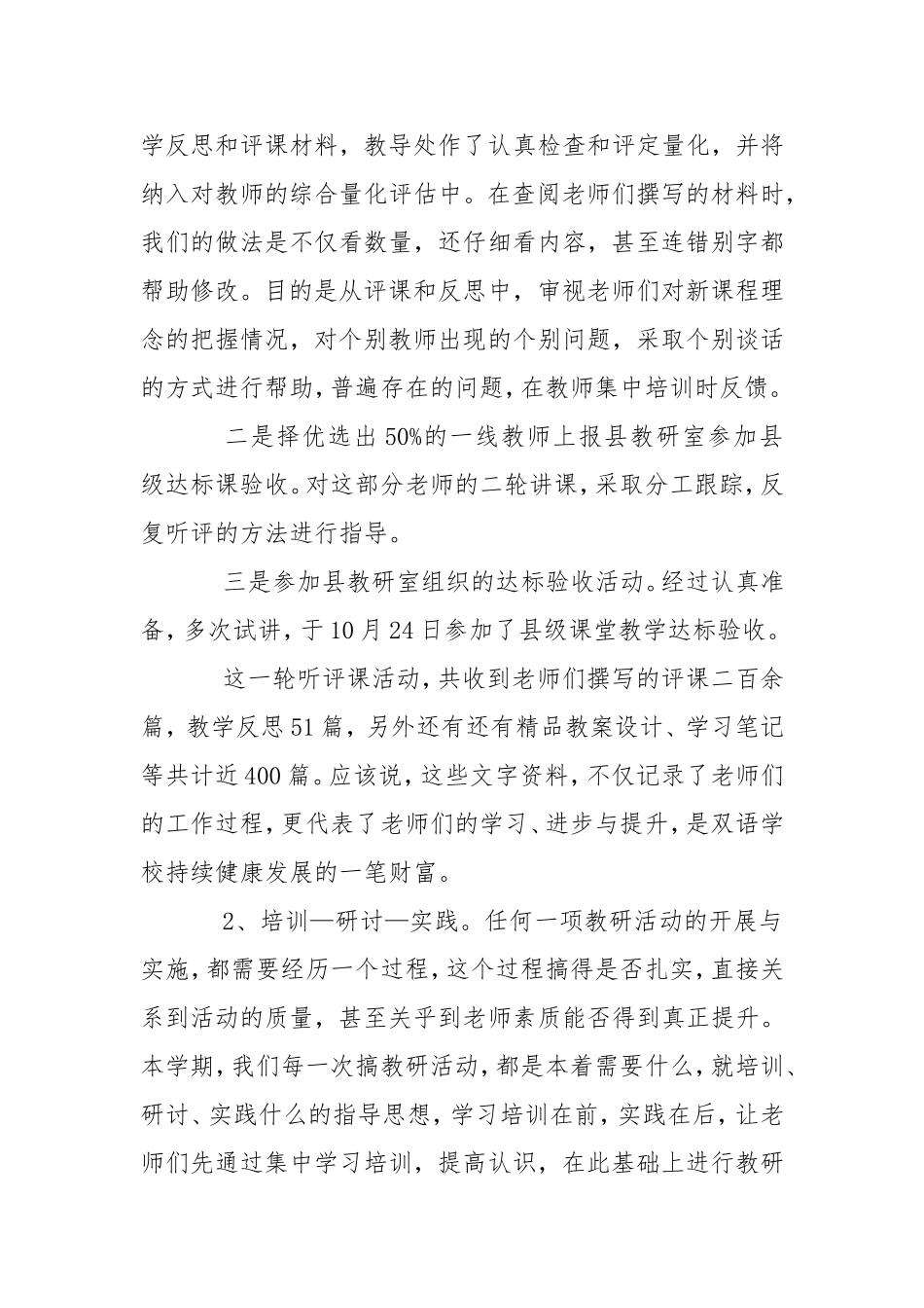 学校教学教研工作总结精选三篇.doc_第2页