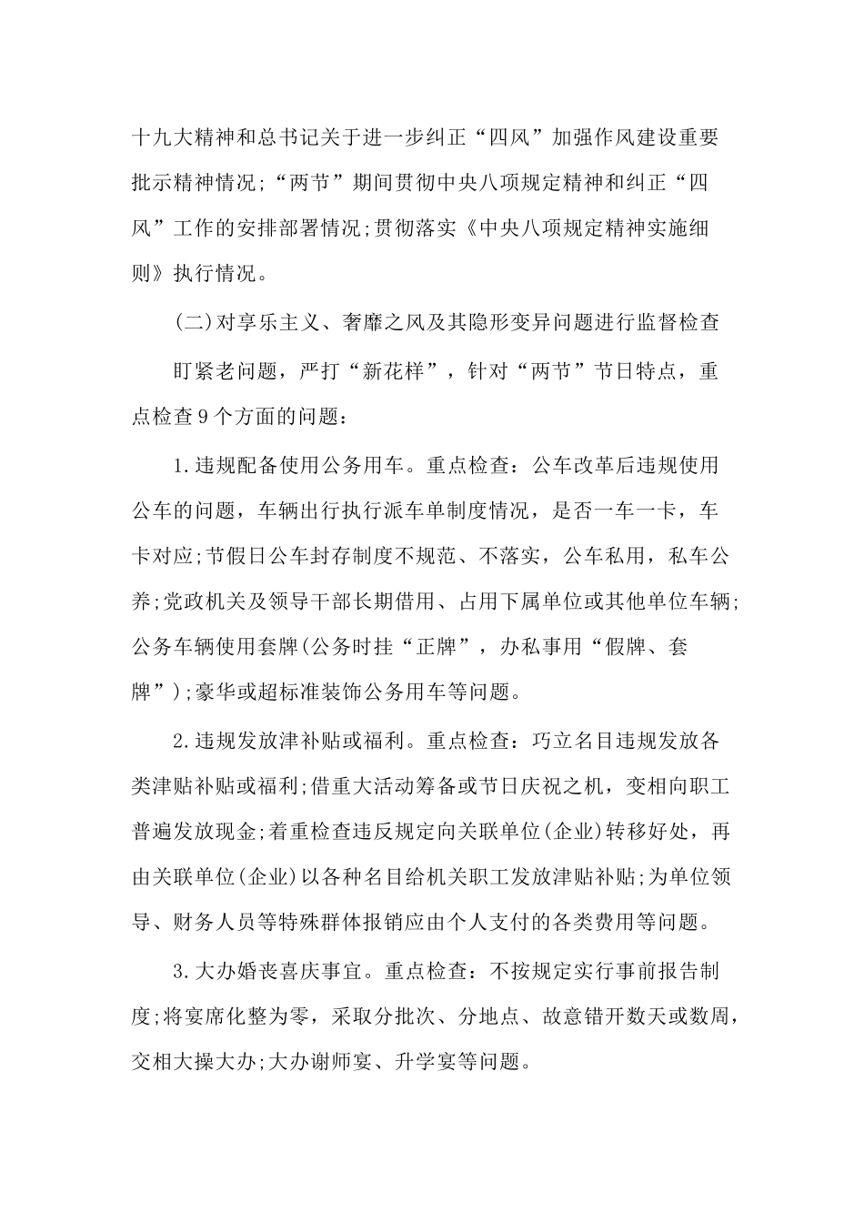中秋国庆期间开展监督检查工作方案（2020供参考）.docx_第2页