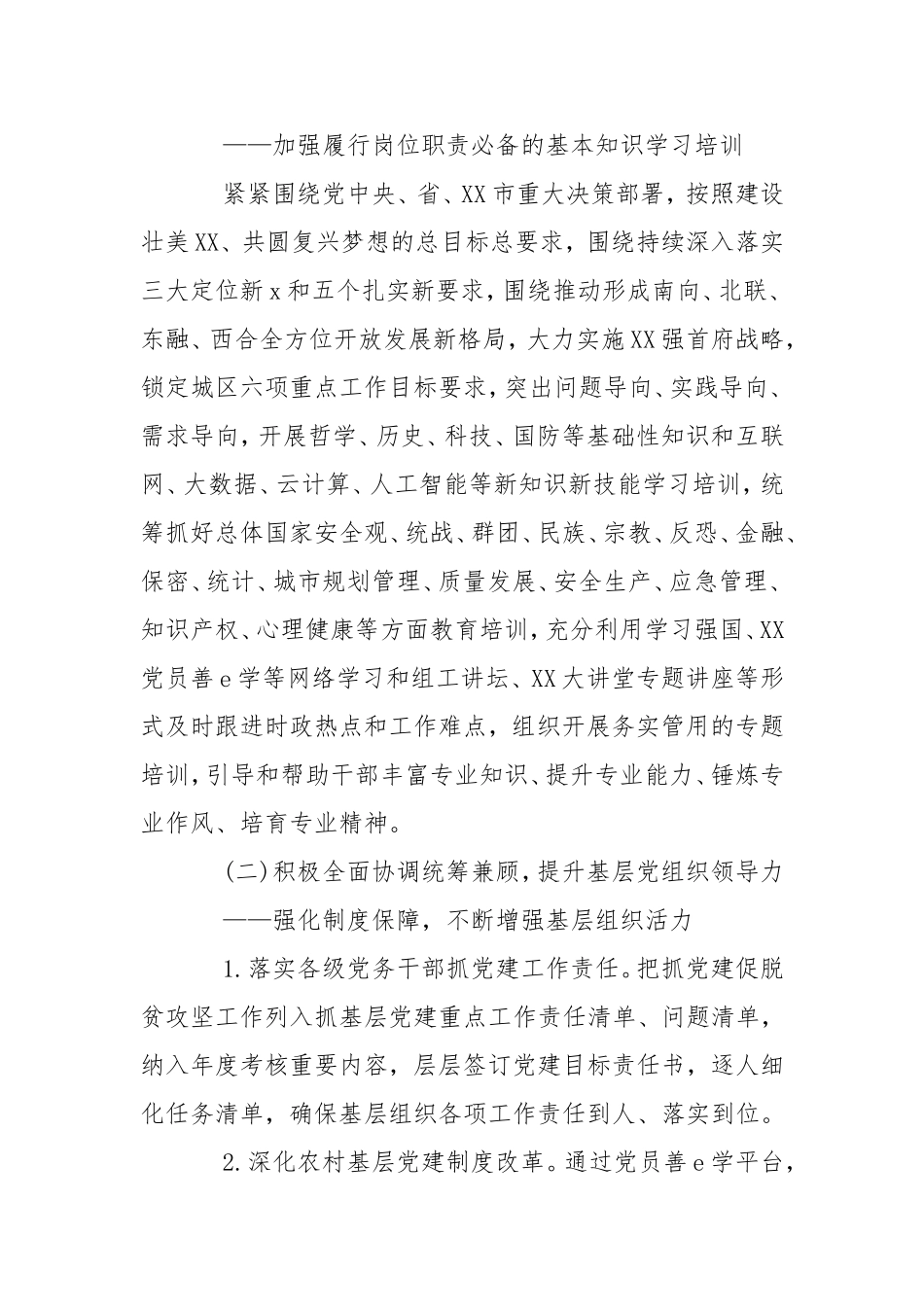 2020年上半年组织部工作总结及下步工作计划精选两篇.doc_第3页