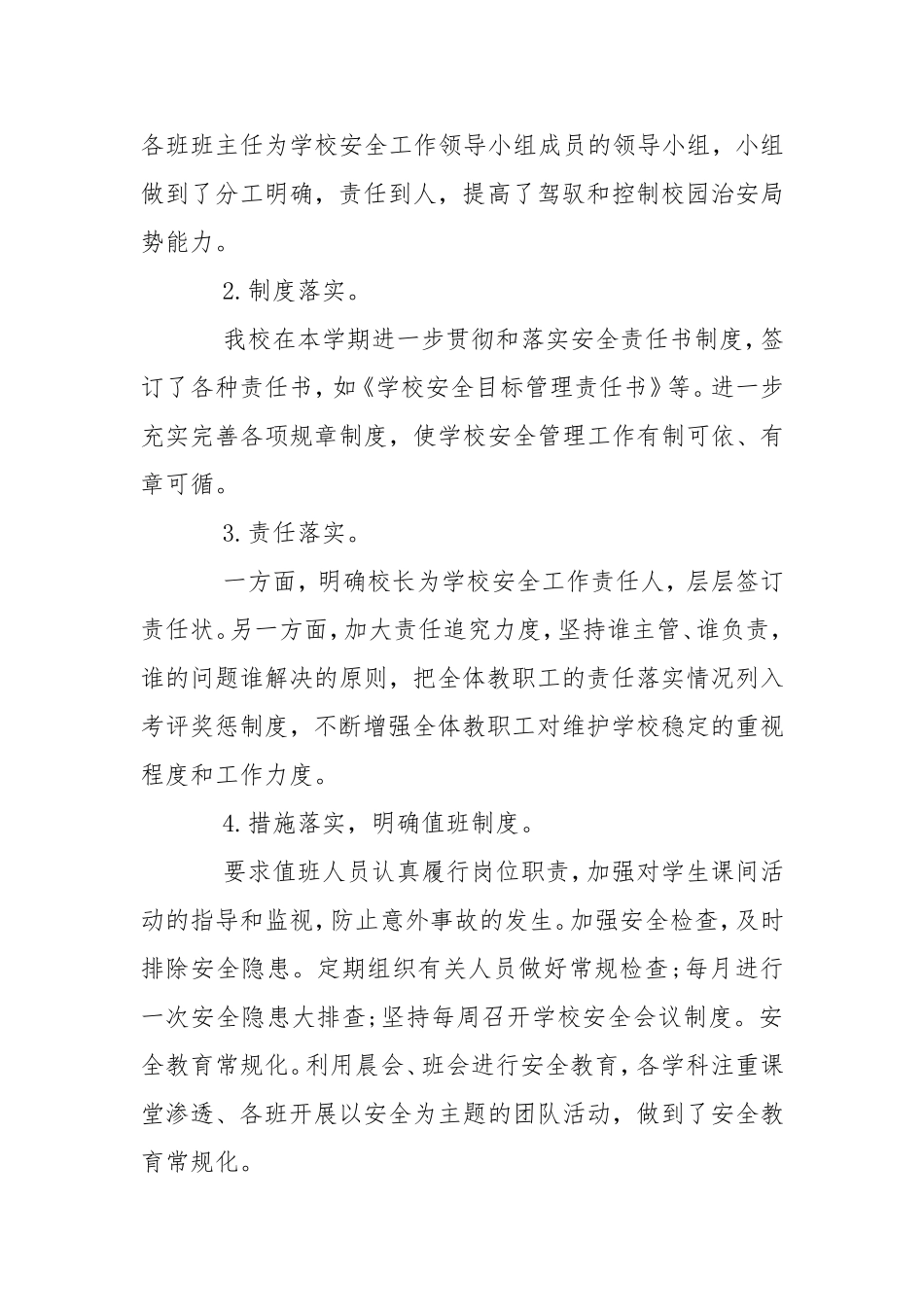 2020年学校年度安全工作总结精选四篇.doc_第2页