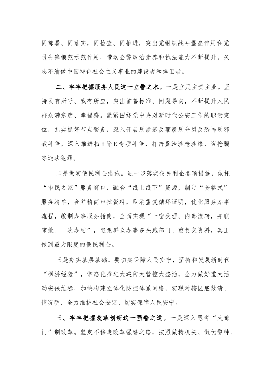 政治建警从严治警辅导党课讲稿二.docx_第2页