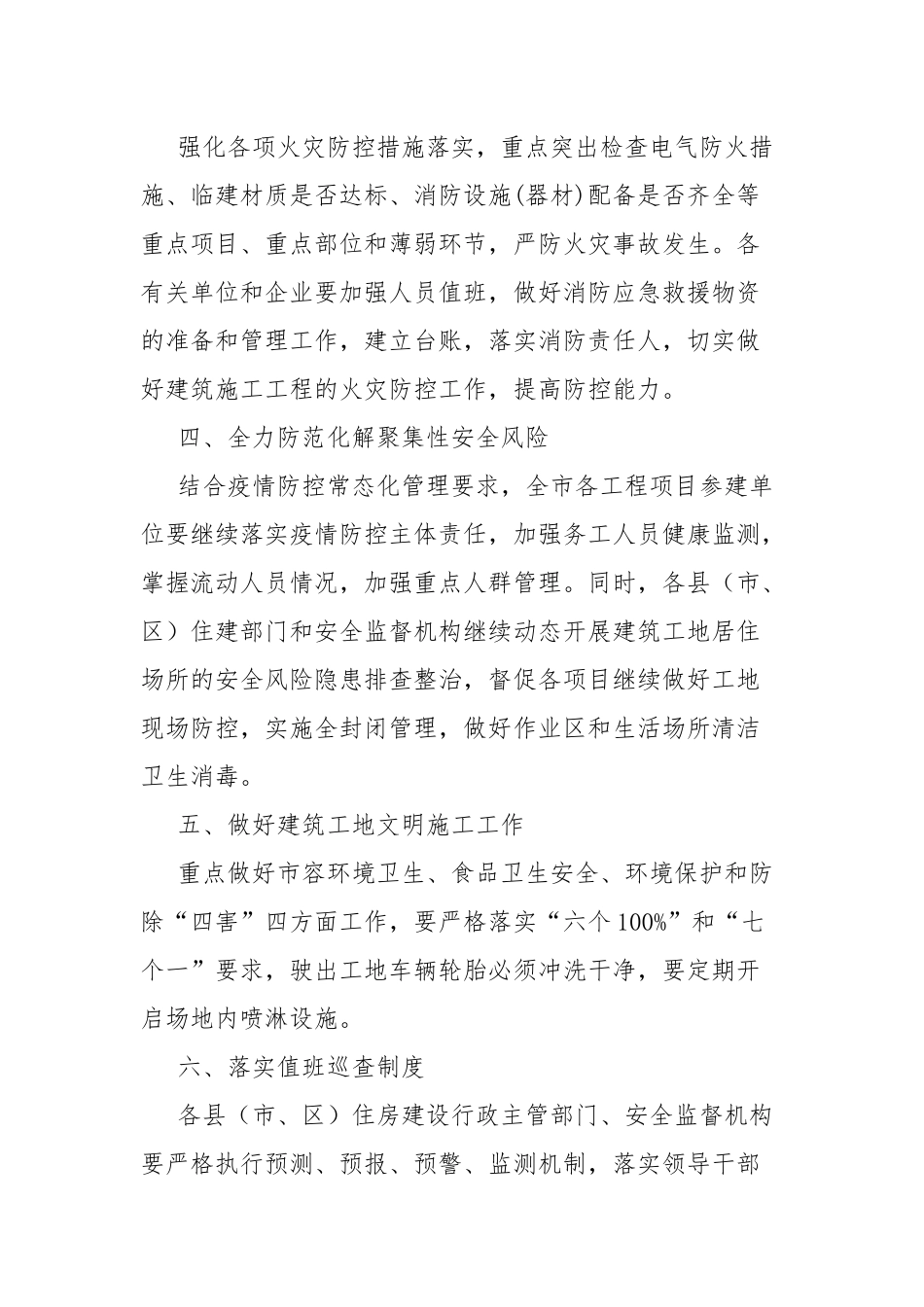 3篇认真做好中秋节和国庆节期间安全生产工作方案.docx_第3页
