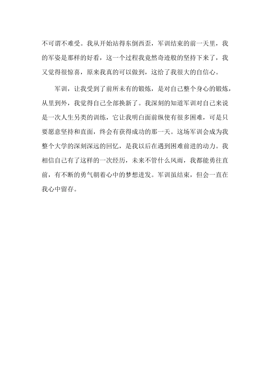 大学生20XX军训结束心得.docx_第2页