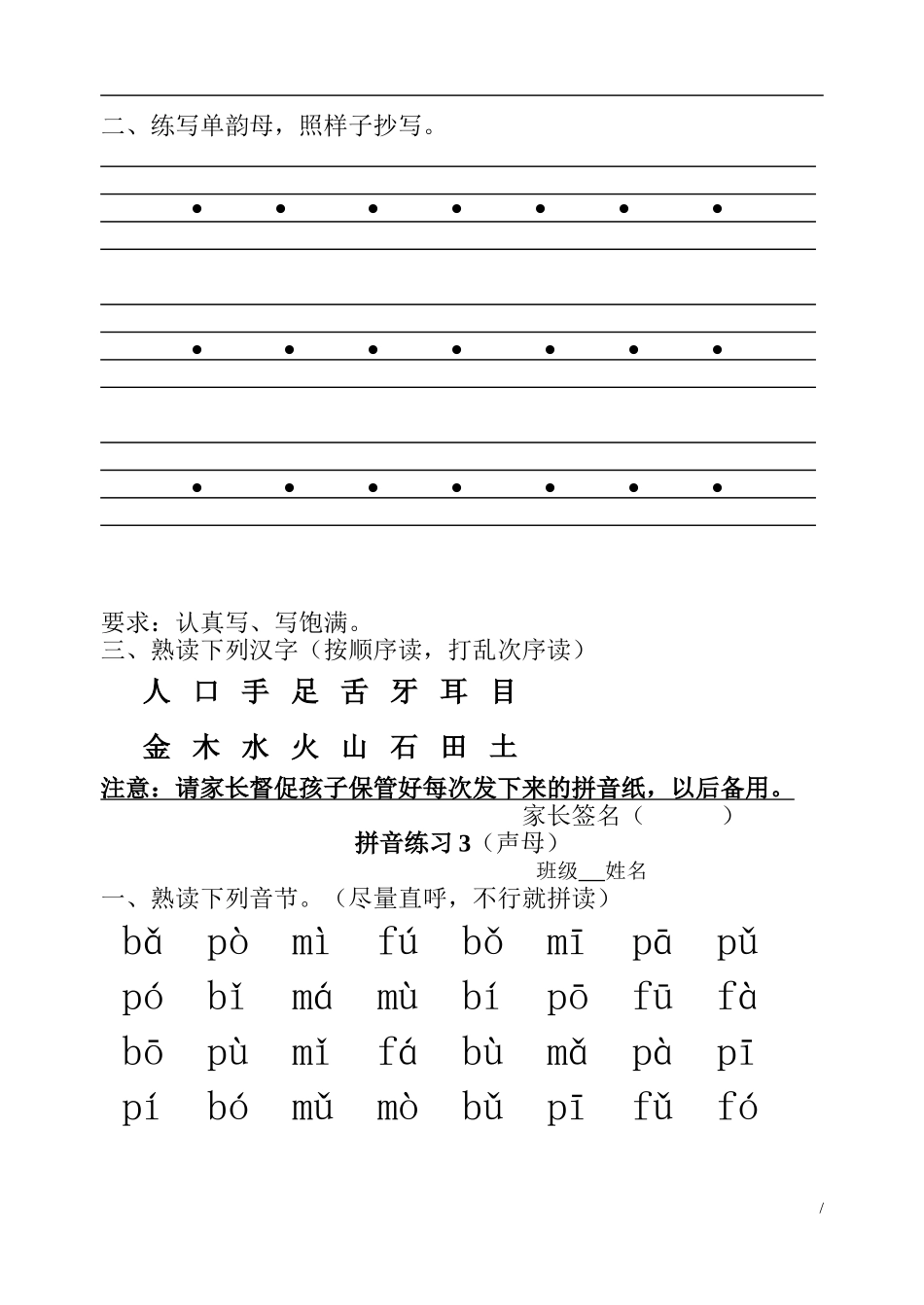 2020-2021部编人教版一年级语文上册一天一过关全册拼音练习.doc_第2页