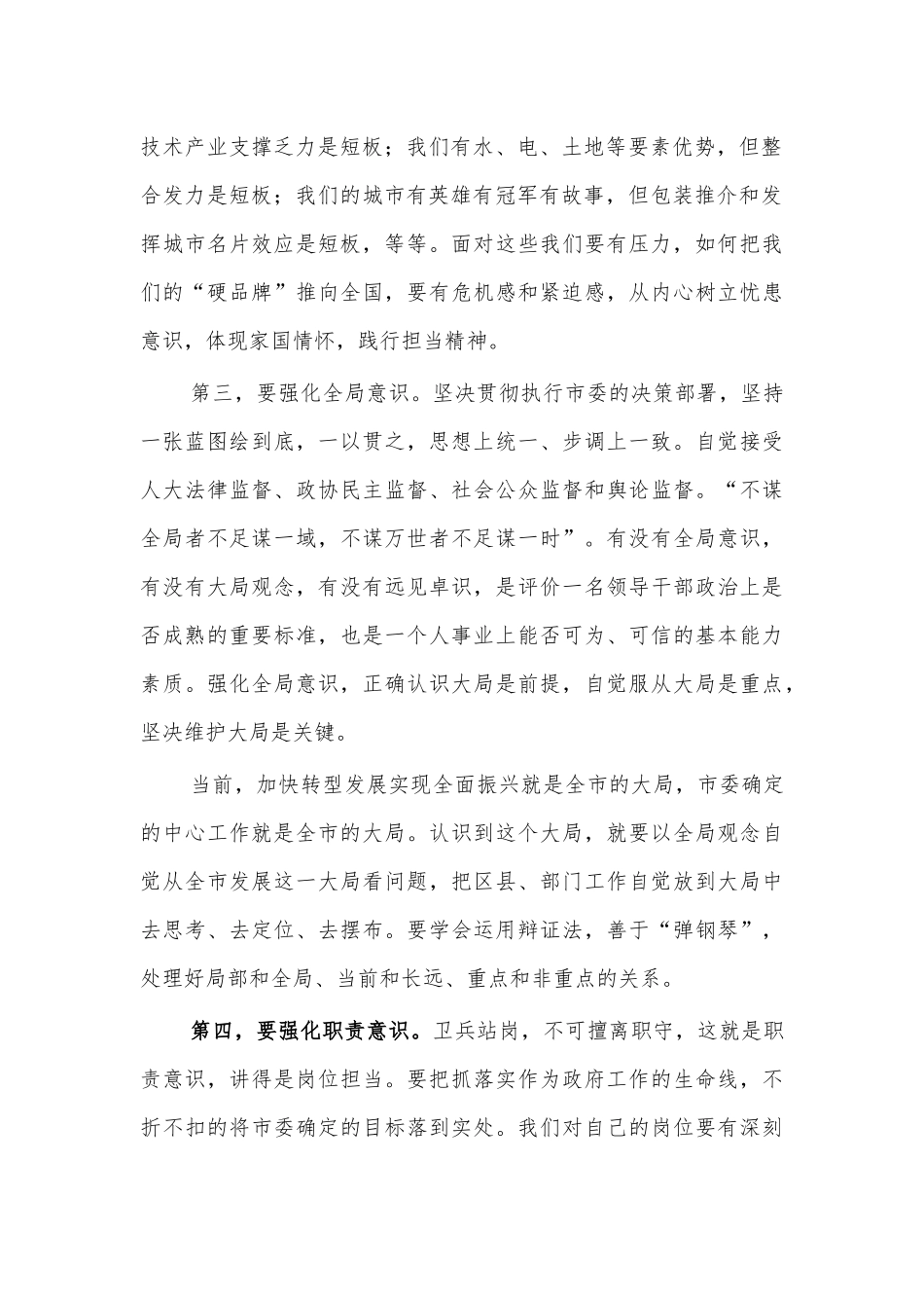 2021半年重点任务部署讲话.docx_第2页