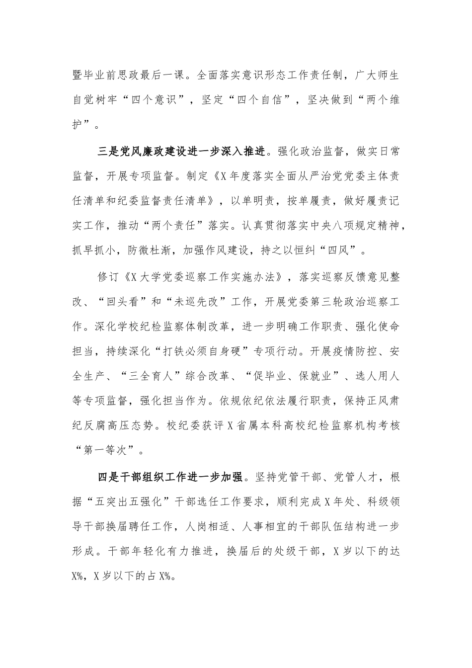 2021高校党建工作部署安排讲话.docx_第2页