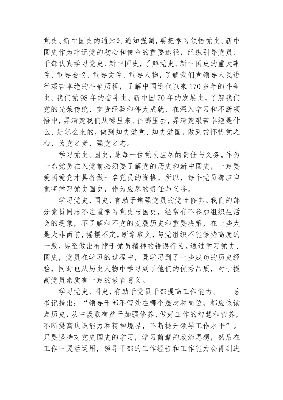 学习“四史”心得感悟_党史.doc_第2页