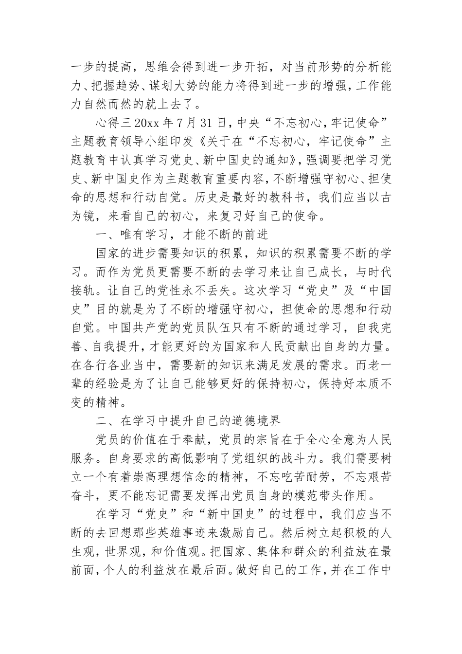 学习“四史”心得感悟_党史.doc_第3页