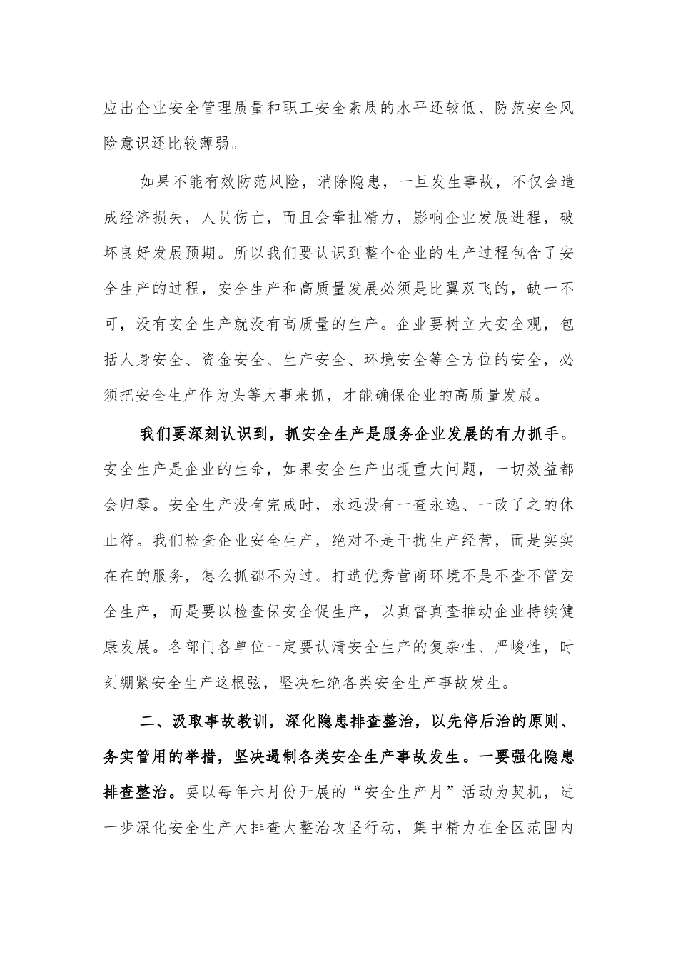 2021年安全生产工作推进会议讲话.docx_第2页