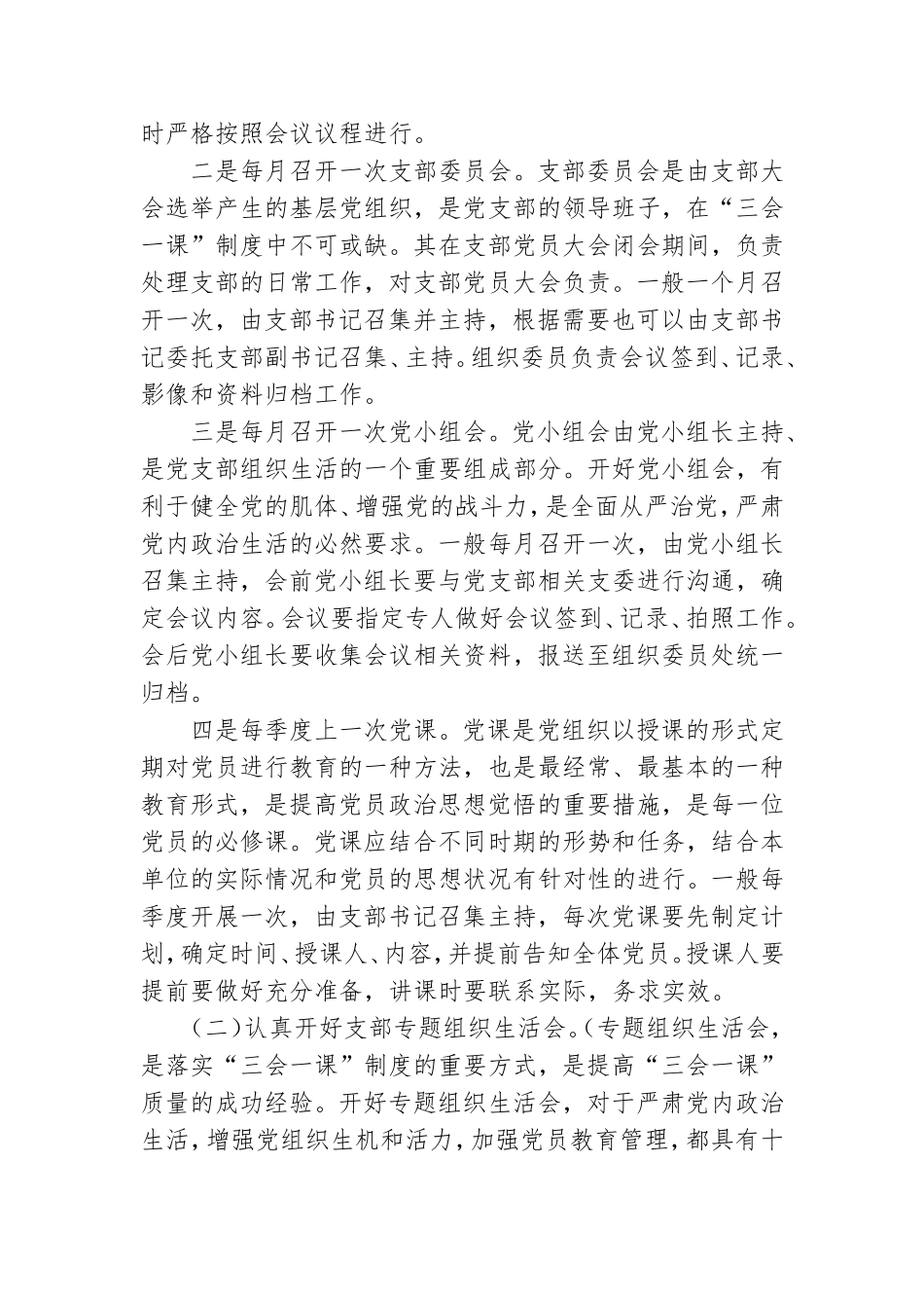 2020年xx所党支部党建工作实施方案.doc_第2页