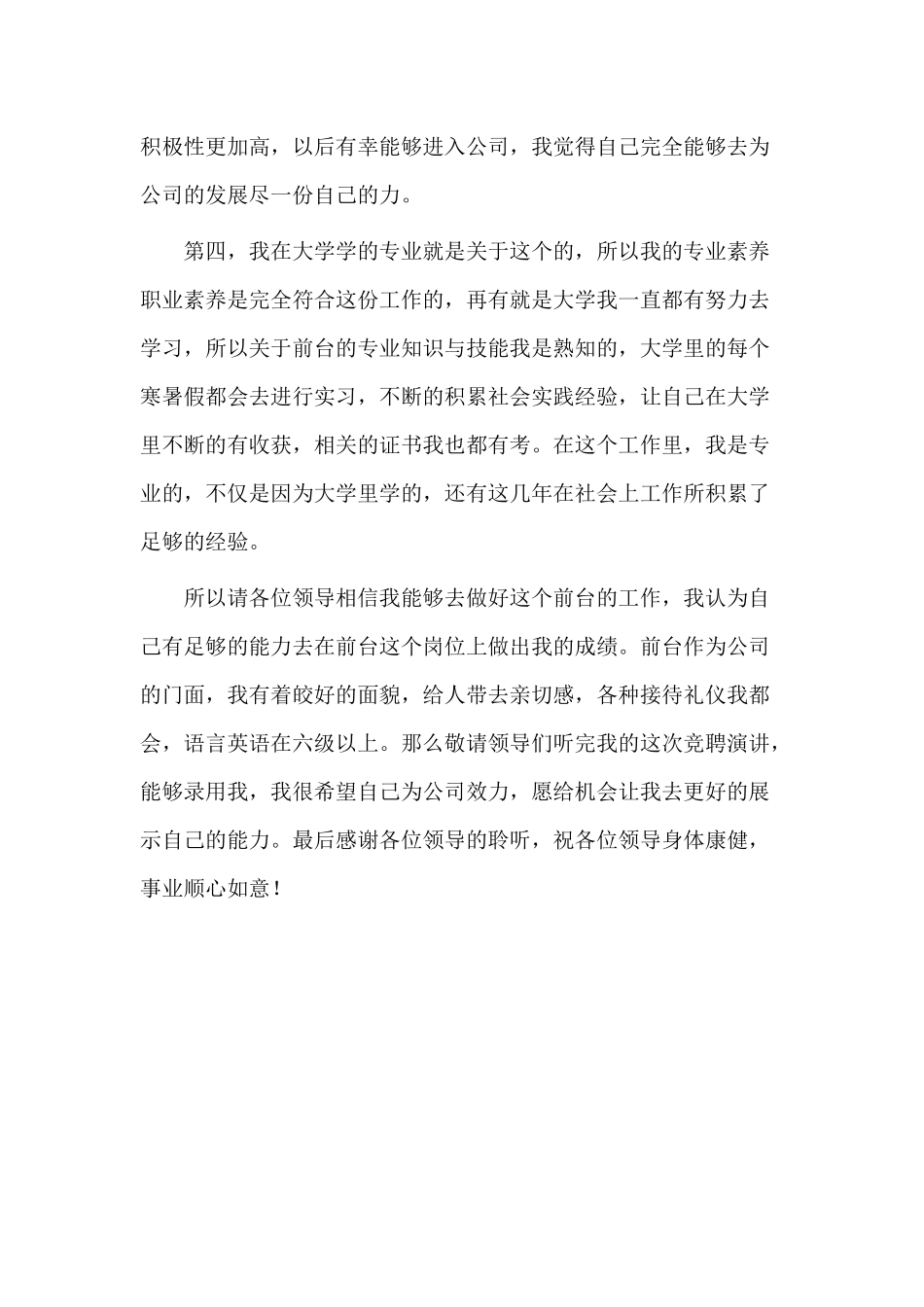 前台竞聘演讲稿（供参考）.docx_第2页