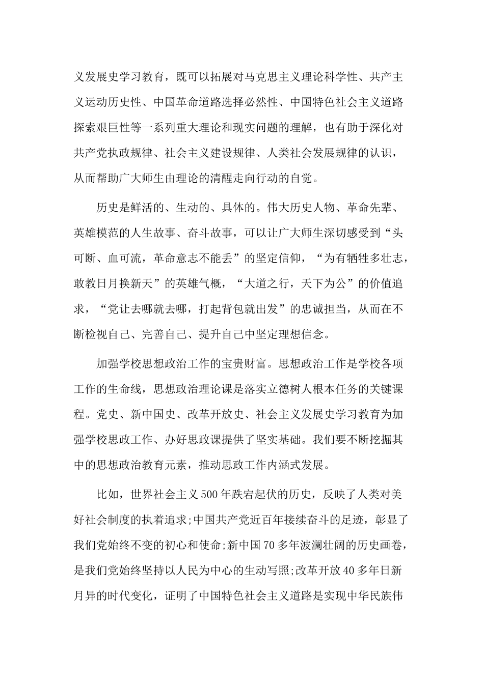 书记领导党课讲稿——庆祝新中国成立71周年.docx_第3页