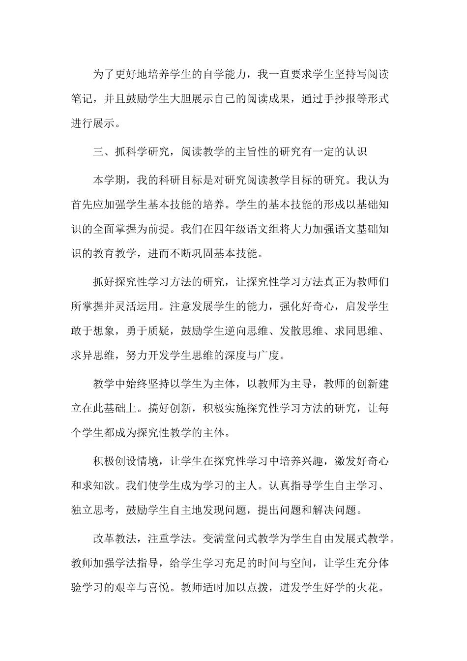 2篇2020语文教师教研总结.docx_第2页