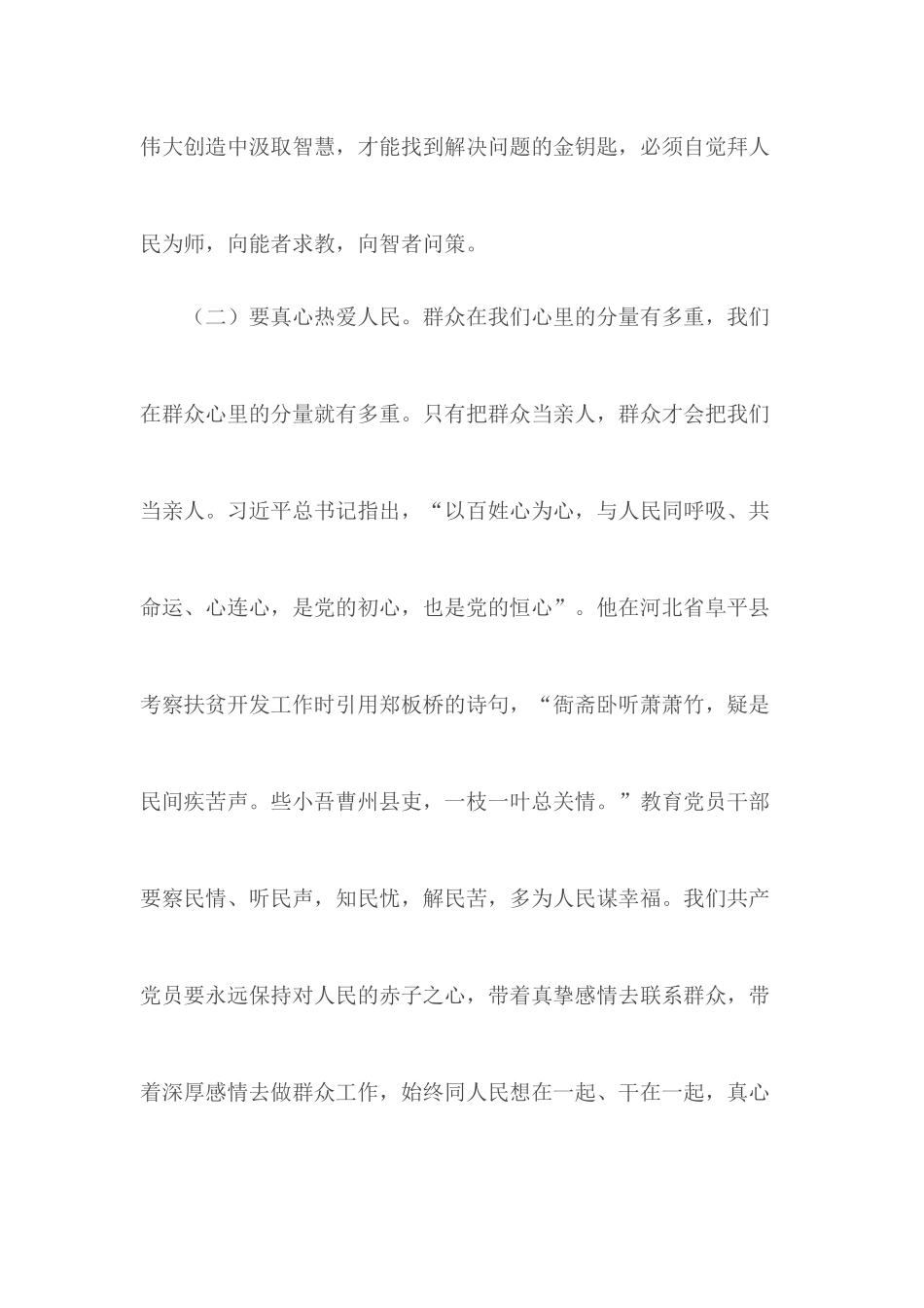 2020年机关7月份党课讲稿.docx_第3页