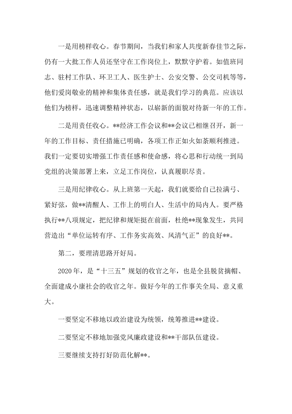 2篇单位领导关于假期后收心主题发言稿.docx_第2页