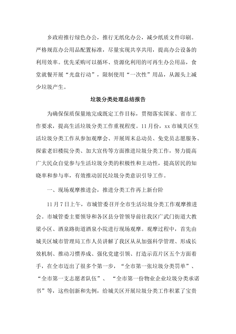 2篇垃圾分类处理总结报告.docx_第3页