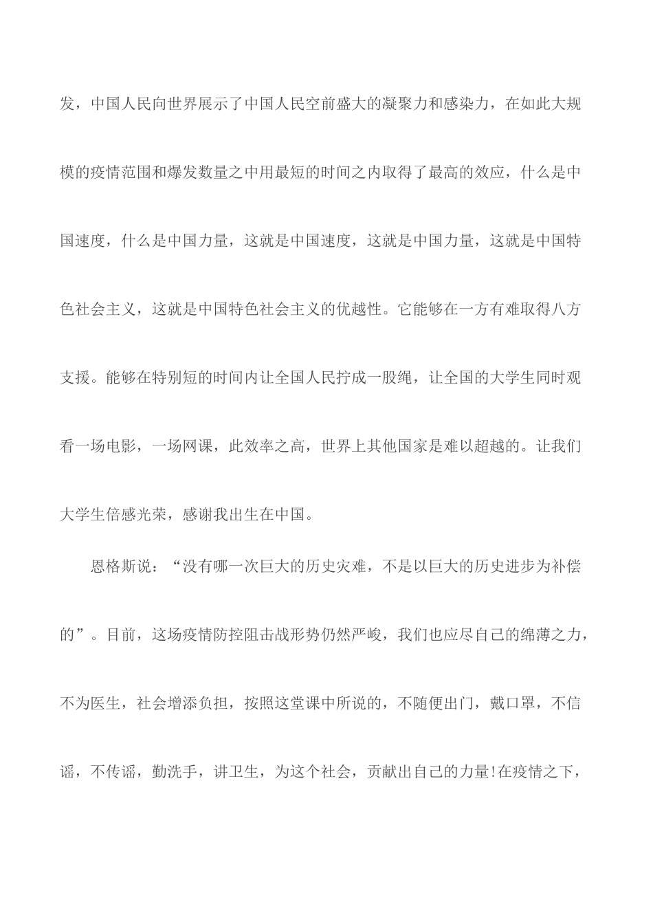 2020年全国大学生防疫思政大课观后感.docx_第3页