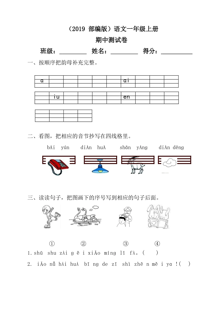 部编版语文一年级上册期中检测试卷含答案）.docx_第1页